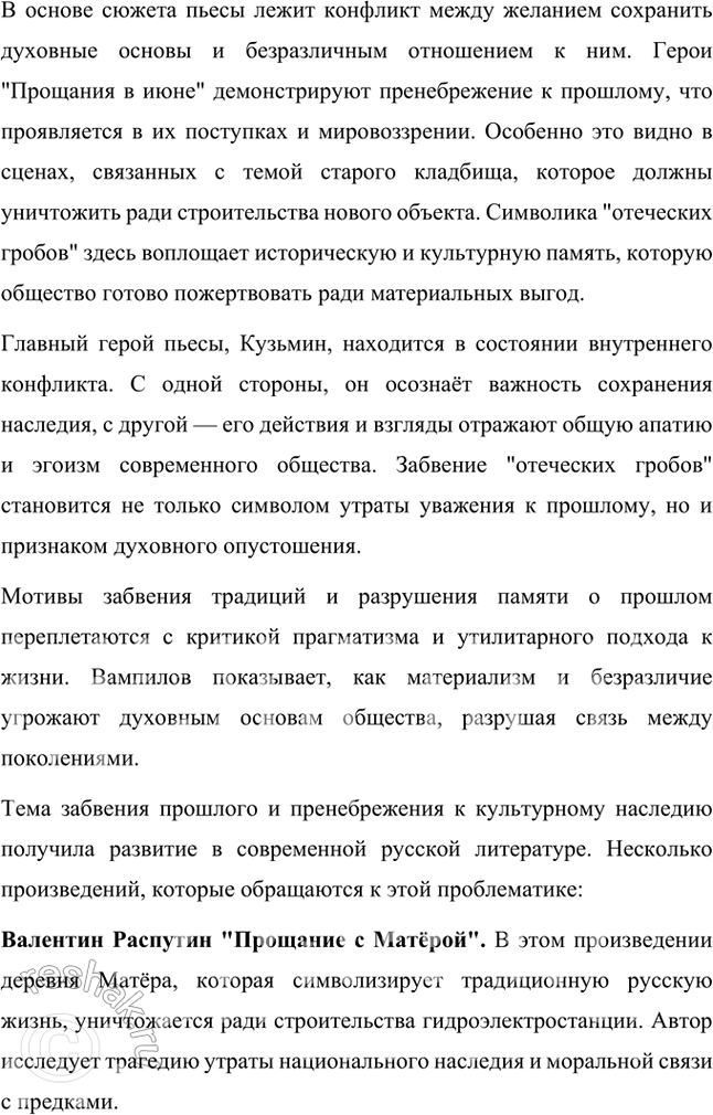 Решение задачи: Основные теоретические понятия Конец «оттепели», критика «Нового мира», самиздат, тамиздат, «эстрадная» поэзия, «тихая» поэзия, «книжная» поэзия, авторская песня, деревенская проза, городская проза, андеграунд, драма (как литературный род), трагикомедия, композиция, сюжет, ремарка, персонаж, психологизм, интонация, метафора, символические образы.