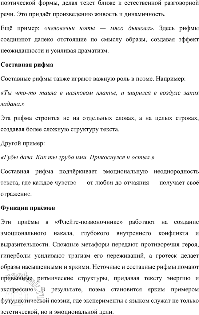 Решение задачи: Основные теоретические понятия Авторский неологизм, агитка, акцентный (тонический) стих, гипербола, гротеск, двойная метафора, любовная лирика, неточная рифма, силлабо-тоническая система стихосложения, сложная метафора, составная рифма, строфа, точная рифма, футуризм, цикл стихов, частушка.