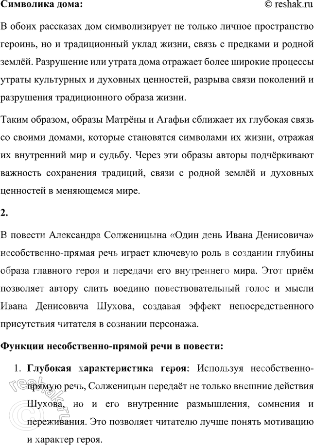 Решение задачи: Основные теоретические понятия Рассказ, повесть, роман, эпос, эпопея, «художественное исследование», пространство, время, мотив, рассказчик, прототип, несобственно-прямая речь. 1. Рассказ — это литературное произведение малой формы, построенное вокруг одного или нескольких эпизодов, раскрывающих важные стороны человеческой жизни или внутреннего мира героя.