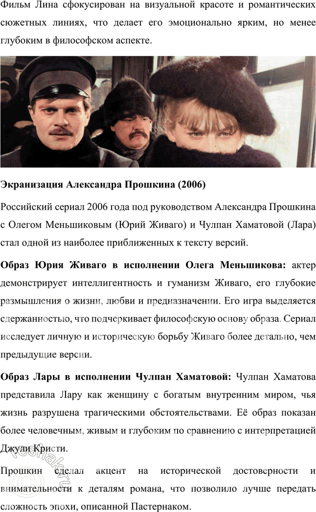 Решение задачи: Вопросы и задания 1. Какие художественные приемы, используемые в ранней лирике Пастернака, делают его поэтом, близким футуризму? Ранняя лирика Бориса Пастернака демонстрирует множество черт, которые сближают его творчество с футуризмом, хотя он и не принадлежал официально к этой литературной группировке.