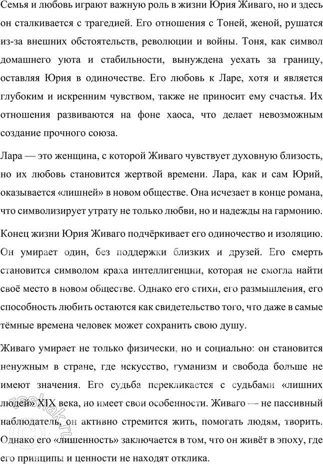 Решение задачи: Примерные темы сочинении • Человек и природа в ранней и поздней лирике Б. Пастернака. В сочинении пред полагается выявить характер связи между человеком и природой в поэтическом мире Б.