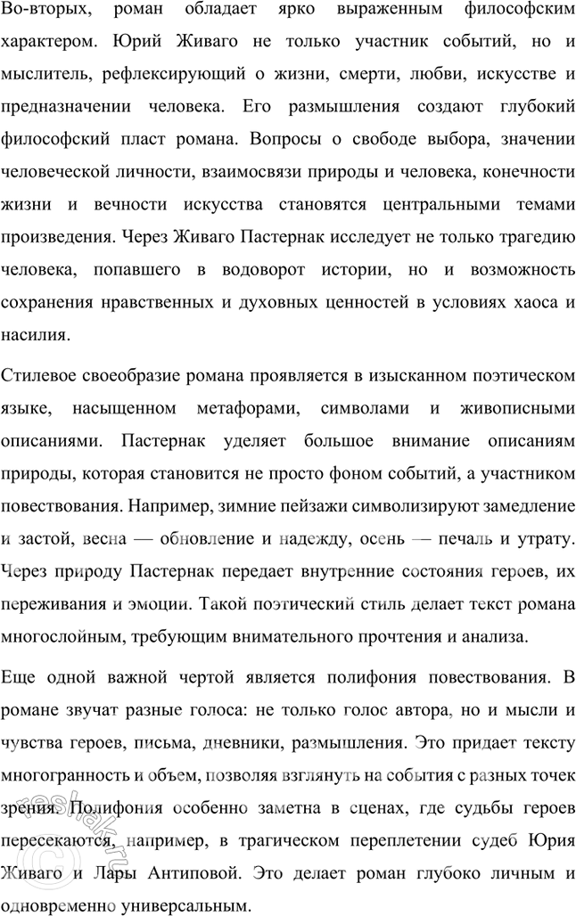 Решение задачи: Русский язык и литература 1. Приведите примеры использования разговорно-бытовой и просторечной лексики в стихотворениях Б. Пастернака «Февраль. Достать чернил и плакать!», «Венеция» и «Я понял жизни цель и чту...».