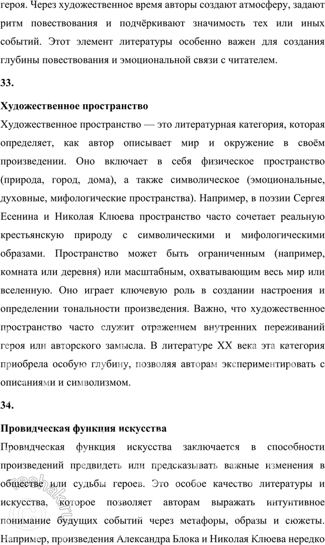 Решение задачи: Крестьянская поэзия, новокрестьянская поэзия, пролетарская поэзия, фольклорная поэтика, славянская мифология, народность, лейтмотив, сквозные образы, мифологические образы, пейзажная поэзия, символика цвета, мифологизированное художественное пространство, биографическое произведение, легенда, художественный вымысел, миф, неонародничсство, художественные традиции, пафос, фольклоризм, духовные стихи, стихотворный цикл, поэма, лиро-эпическая поэма, акмеизм, символизм, русский национальный романтизм, литературная песня, стилизация, коллективное сознание, идеализация, художественное время, художественное пространство, провидческая функция искусства, лирический эпос.