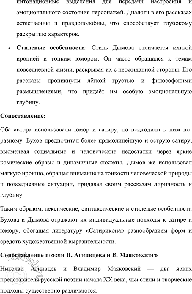 Решение задачи: Проектно-исследовательские работы Коллективный проект. Организуйте весёлый вечер «Поэты и художники "Сатирикона" и „Нового Сатирикона"» (чтение стихотворений, воспоминаний, подготовка коротких выступлений, монтаж рисунков и фотодокументов и т.д.).
