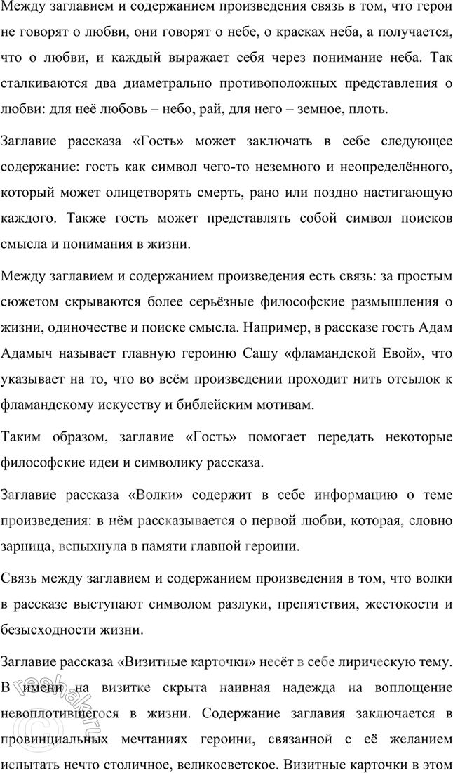 Решение задачи: Примерные темы сочинений Русский язык и литература • «Он вышел из русских недр, он кровно-духовно связан с родимой землей и родимым небом, с природой русской...» (И.