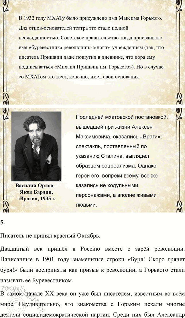 Решение задачи: Творческие задания 1. Сравните автобиографические трилогии М. Горькою и Л. Толстого или какую-нибудь одну часть из трилогии М. Горького с подобной частью из трилогии Л.