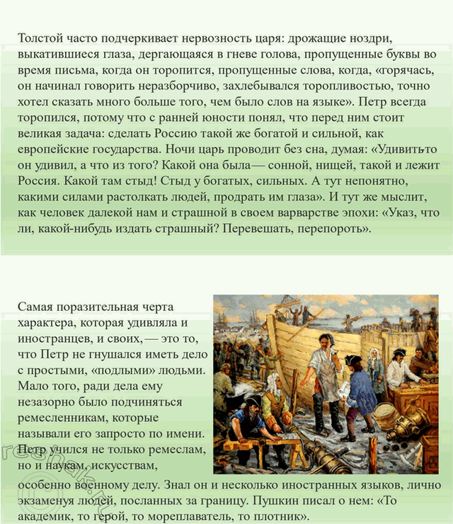 Решение задачи: Творческие задания 1. После знакомства с историческими произведениями А. Толстого попробуйте дать определение исторического романа. Исторический роман – это роман, действие которого развёртывается на фоне исторических событий.