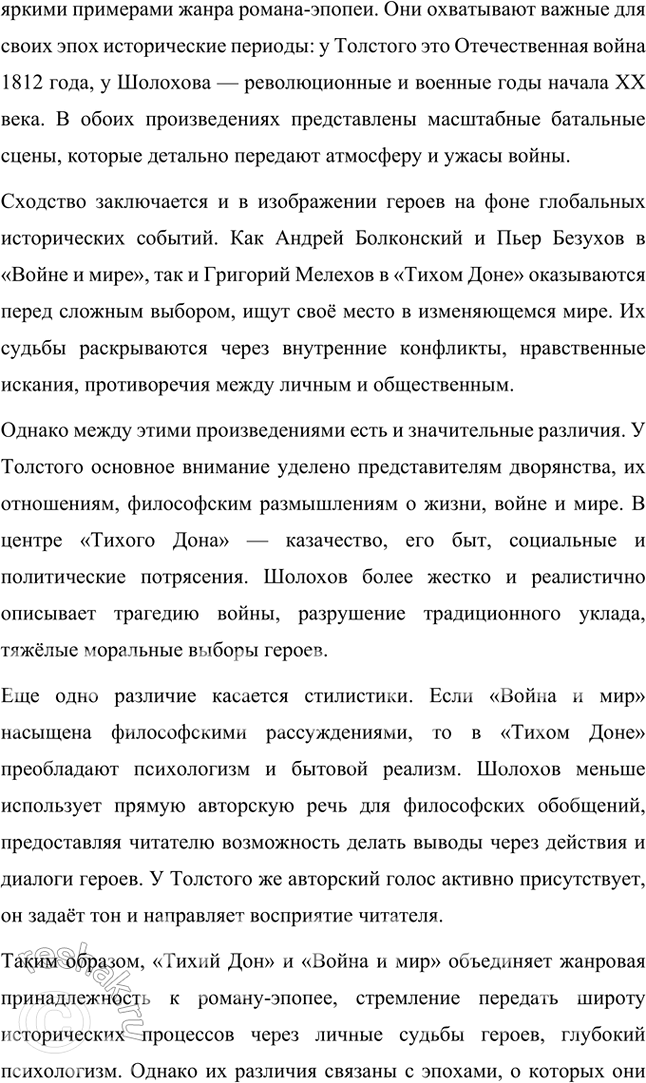 Решение задачи: Вопросы и задания 1. В чём состоит проблемно-тематическое своеобразие «Донских рассказов»? Проблемно-тематическое своеобразие «Донских рассказов» Михаила Шолохова заключается в том, что эти произведения представляют собой художественное осмысление трагических событий эпохи Гражданской войны, революции и социальных перемен в России.