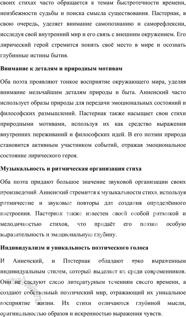 Решение задачи: Творческие задания 1. Попробуйте с помощью рекомендованных книг и статей проанализировать принципы композиции сборника И. Анненского «Кипарисовый ларец». Сборник И. Анненского «Кипарисовый ларец» построен на основе глубоких принципов композиции, объединяющих не только темы, но и эстетические и философские идеи, характерные для символизма.