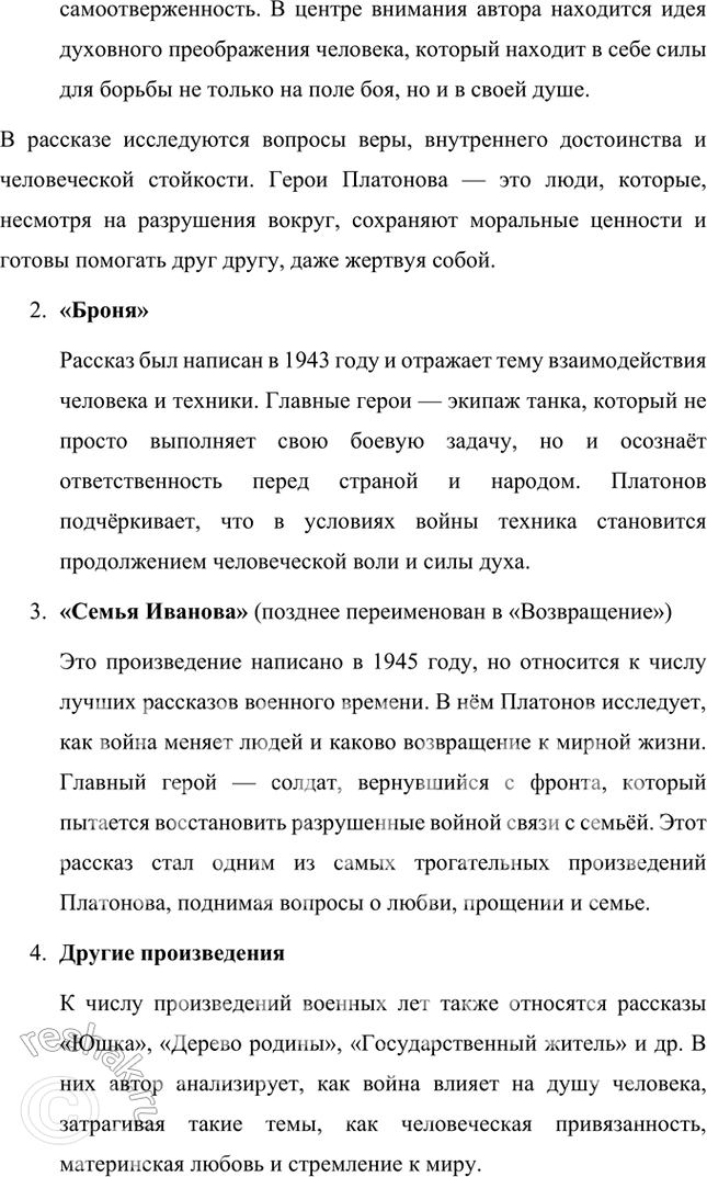 Решение задачи: Проектно-исследовательские работы • Коллективный проект. «Сокровенный человек» Платонова: жизненные истоки и литературный итог. Этот проект требует и работы со словом, и систематизации характеров героев, и работы с записными книжками и архивами писателя, его биографией, и умения публично представить результаты работы.