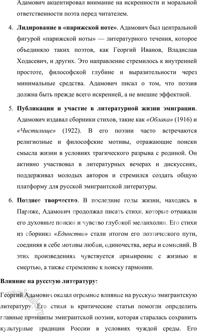 Решение задачи: Основные теоретические понятия Лирика, содержание и форма, романтизм, акмеизм, «Цех поэтов», футуризм, философия, историософия, поэтика, искренность в поэзии, «парижская нога», классический стих, четырёхстопный ямб, лирическое «Я», трагизм, документальность, нигилизм как утверждение, цитатность, эффект «двойного зрения».