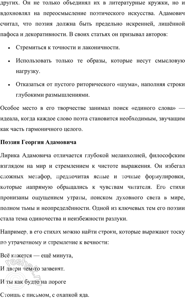 Решение задачи: Творческие задания 1. Подготовьте с помощью учителя сообщение на тему «Пушкинские штудии В. Ходасевича». Сообщение на тему «Пушкинские штудии В. Ходасевича» Владислав Фелицианович Ходасевич (1886–1939) — выдающийся русский поэт, критик и литературовед, чьё творчество и исследования оказали огромное влияние на изучение наследия Александра Сергеевича Пушкина.