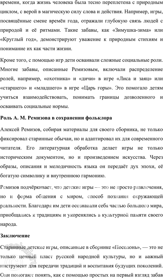 Решение задачи: Творческие задания 1. Почему, на ваш взгляд, жанр «Солнца мёртвых» И. Шмелёв определил как эпопею? Есть ли для этого основания в тексте произведения?