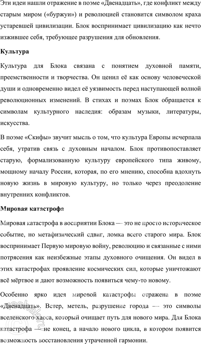 Решение задачи: Примерные темы сочинении • Образ стихии в поэзии Л. Блока. Тема рассчитана на знание произведений Л. Блока от начала творческого пути и до его завершения.