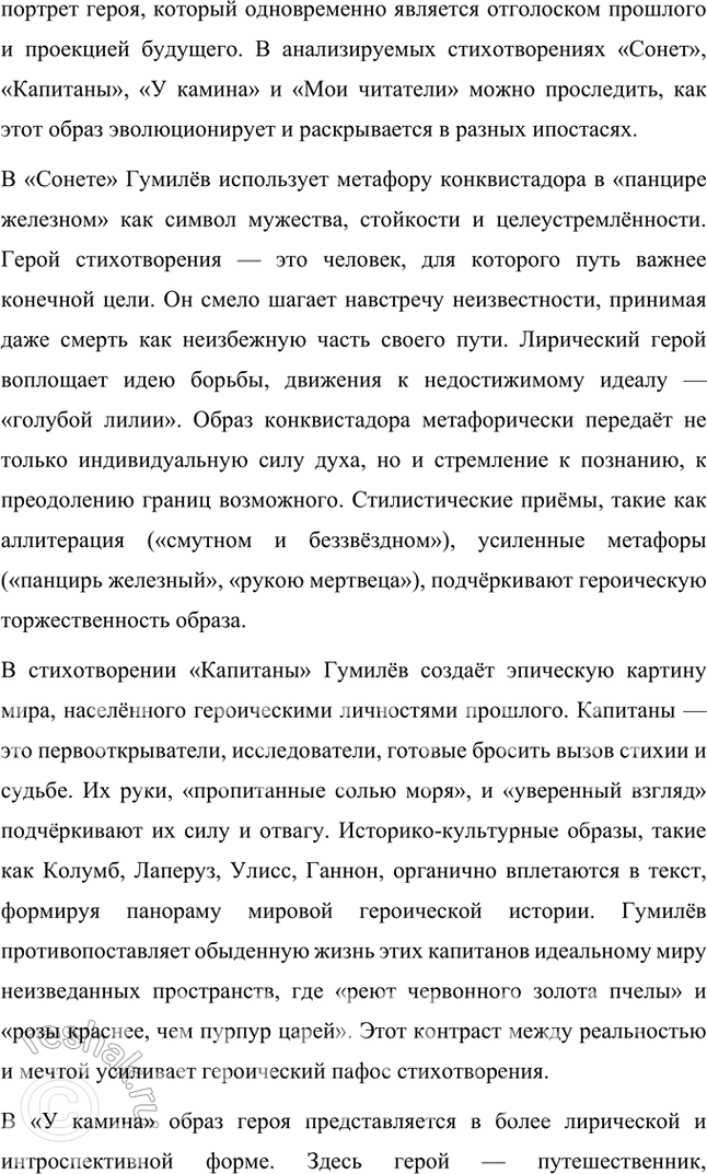 Решение задачи: Творческие задания 1. Проследите эволюцию образа поэта — художника — человека искусства в творчестве И. Гумилева, используя стихотворения «Волшебная скрипка», «Памяти Анненского», «Восьмистишие», «Вечер» («Как этот ветер грузен, нс крылат...»), «Слово».
