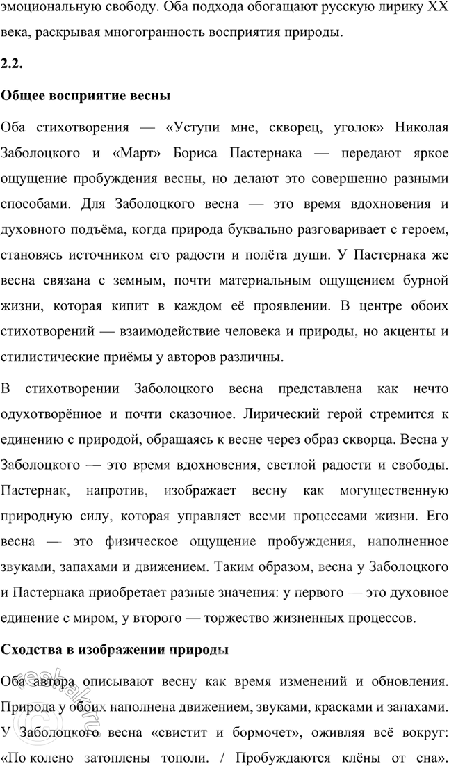 Решение задачи: Какие духовные ценности утверждает Н. Заболоцкий в «моралистических» стихотворениях последнего периода творчества? Чем в его понимании внутренняя красота человеческого духа отличается от красоты тела и внешнего облика человека?
