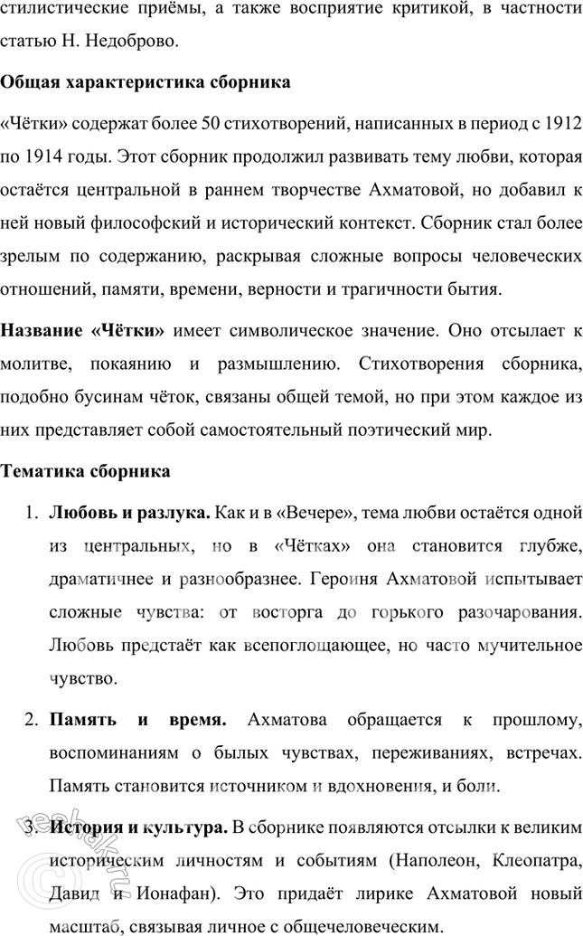 Решение задачи: Основные теоретические понятия Модернизм, символизм, акмеизм, «Цех поэтов», лирика, поэма, эпические стихотворения, антологические стихотворения, стихотворный цикл, сборник стихов как единство, мемуары, пушкинистика.