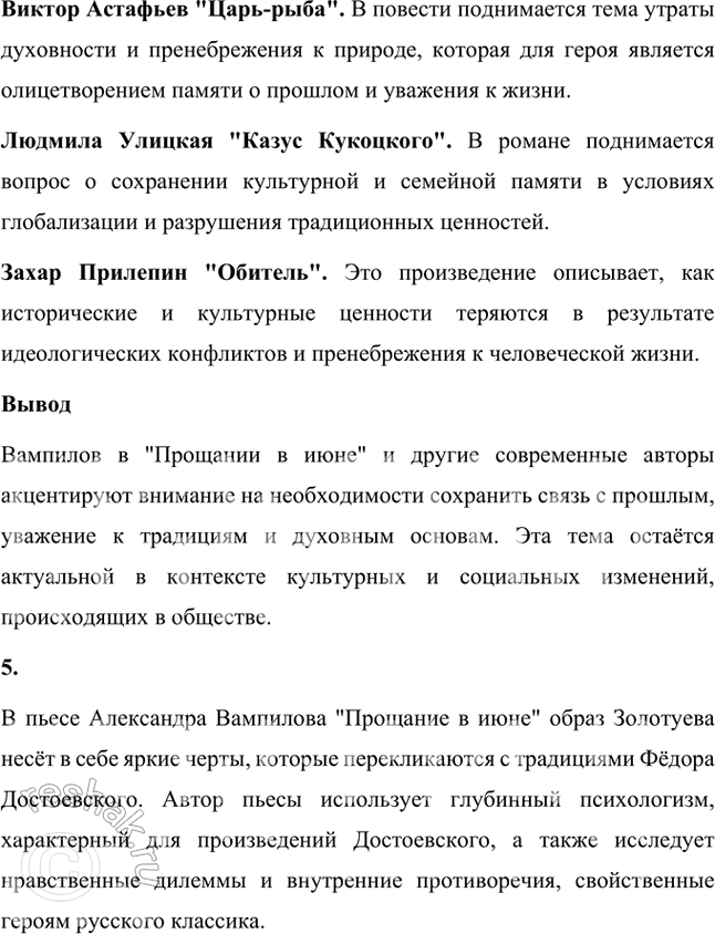 Решение задачи: Основные теоретические понятия Конец «оттепели», критика «Нового мира», самиздат, тамиздат, «эстрадная» поэзия, «тихая» поэзия, «книжная» поэзия, авторская песня, деревенская проза, городская проза, андеграунд, драма (как литературный род), трагикомедия, композиция, сюжет, ремарка, персонаж, психологизм, интонация, метафора, символические образы.