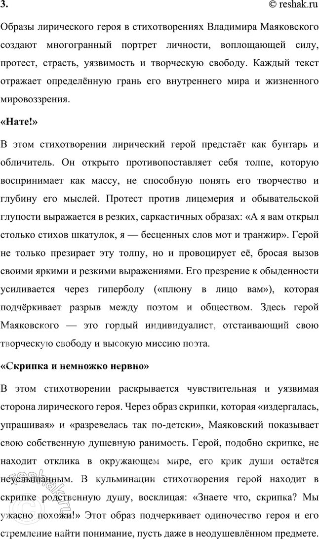 Решение задачи: Основные теоретические понятия Авторский неологизм, агитка, акцентный (тонический) стих, гипербола, гротеск, двойная метафора, любовная лирика, неточная рифма, силлабо-тоническая система стихосложения, сложная метафора, составная рифма, строфа, точная рифма, футуризм, цикл стихов, частушка.