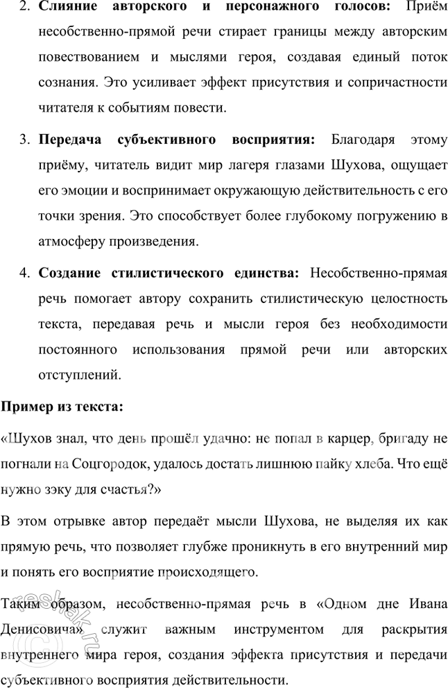 Решение задачи: Основные теоретические понятия Рассказ, повесть, роман, эпос, эпопея, «художественное исследование», пространство, время, мотив, рассказчик, прототип, несобственно-прямая речь. 1. Рассказ — это литературное произведение малой формы, построенное вокруг одного или нескольких эпизодов, раскрывающих важные стороны человеческой жизни или внутреннего мира героя.