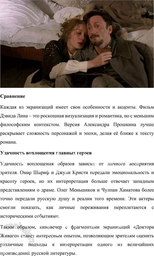 Решение задачи: Вопросы и задания 1. Какие художественные приемы, используемые в ранней лирике Пастернака, делают его поэтом, близким футуризму? Ранняя лирика Бориса Пастернака демонстрирует множество черт, которые сближают его творчество с футуризмом, хотя он и не принадлежал официально к этой литературной группировке.