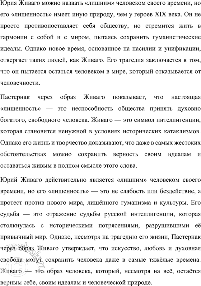 Решение задачи: Примерные темы сочинении • Человек и природа в ранней и поздней лирике Б. Пастернака. В сочинении пред полагается выявить характер связи между человеком и природой в поэтическом мире Б.
