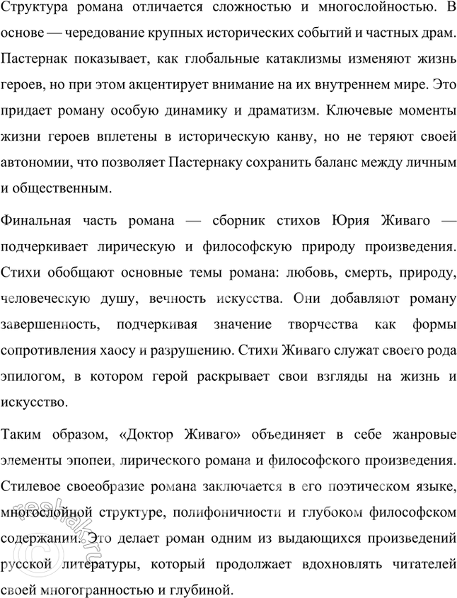 Решение задачи: Русский язык и литература 1. Приведите примеры использования разговорно-бытовой и просторечной лексики в стихотворениях Б. Пастернака «Февраль. Достать чернил и плакать!», «Венеция» и «Я понял жизни цель и чту...».