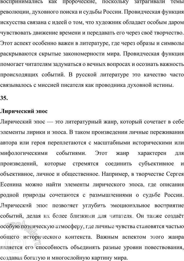 Решение задачи: Крестьянская поэзия, новокрестьянская поэзия, пролетарская поэзия, фольклорная поэтика, славянская мифология, народность, лейтмотив, сквозные образы, мифологические образы, пейзажная поэзия, символика цвета, мифологизированное художественное пространство, биографическое произведение, легенда, художественный вымысел, миф, неонародничсство, художественные традиции, пафос, фольклоризм, духовные стихи, стихотворный цикл, поэма, лиро-эпическая поэма, акмеизм, символизм, русский национальный романтизм, литературная песня, стилизация, коллективное сознание, идеализация, художественное время, художественное пространство, провидческая функция искусства, лирический эпос.
