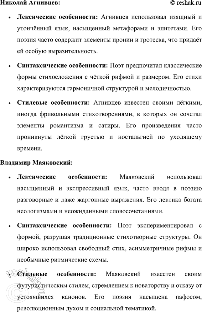 Решение задачи: Проектно-исследовательские работы Коллективный проект. Организуйте весёлый вечер «Поэты и художники "Сатирикона" и „Нового Сатирикона"» (чтение стихотворений, воспоминаний, подготовка коротких выступлений, монтаж рисунков и фотодокументов и т.д.).