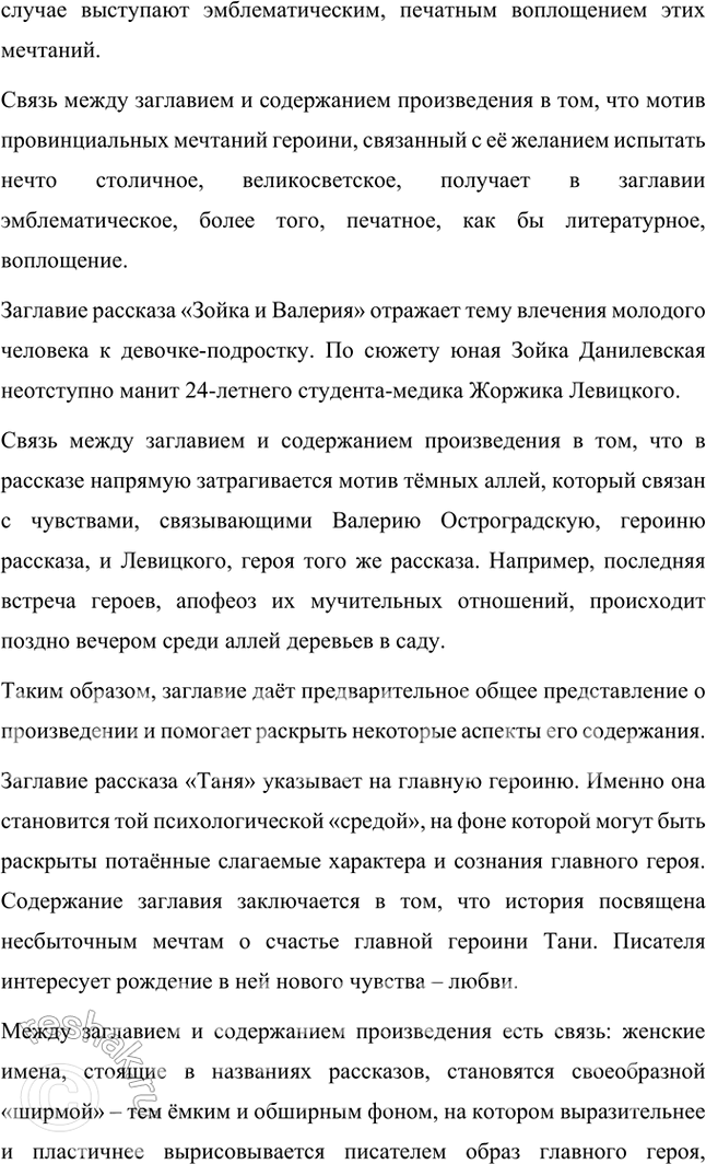Решение задачи: Примерные темы сочинений Русский язык и литература • «Он вышел из русских недр, он кровно-духовно связан с родимой землей и родимым небом, с природой русской...» (И.