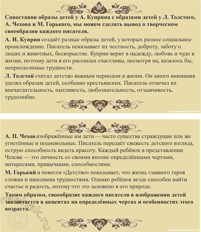 Решение задачи: Творческие задания 1. Сопоставьте сцены экзекуции солдата в рассказах Л. Куприна «Дознание» и Л. Толстого «После бала». Почему авторы делают эти сцены кульминационными для сюжетов обоих произведений?