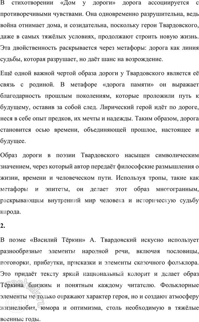 Решение задачи: Проектно-исследовательские работы Опыт исследования. Подготовьте самостоятельное исследование на тему «Некрасовские ритмы и образы в поэзии А. Твардовского». Некрасовские ритмы и образы в поэзии А.