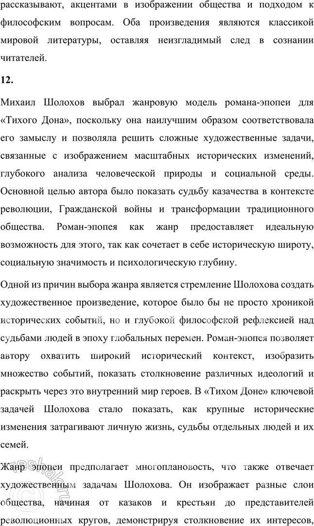 Решение задачи: Вопросы и задания 1. В чём состоит проблемно-тематическое своеобразие «Донских рассказов»? Проблемно-тематическое своеобразие «Донских рассказов» Михаила Шолохова заключается в том, что эти произведения представляют собой художественное осмысление трагических событий эпохи Гражданской войны, революции и социальных перемен в России.