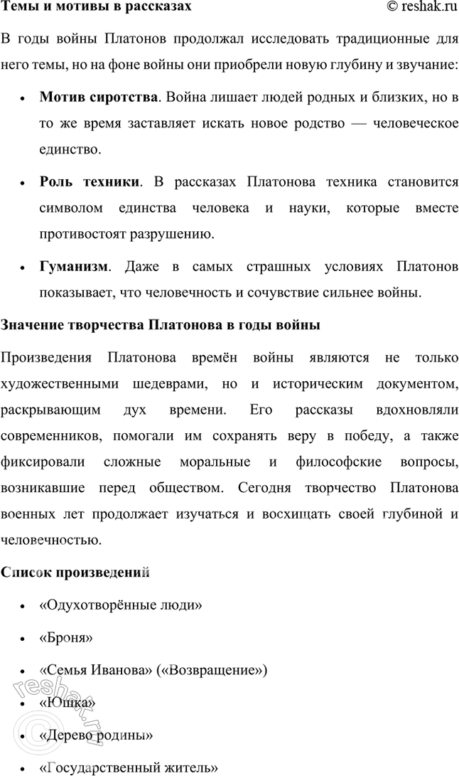 Решение задачи: Проектно-исследовательские работы • Коллективный проект. «Сокровенный человек» Платонова: жизненные истоки и литературный итог. Этот проект требует и работы со словом, и систематизации характеров героев, и работы с записными книжками и архивами писателя, его биографией, и умения публично представить результаты работы.