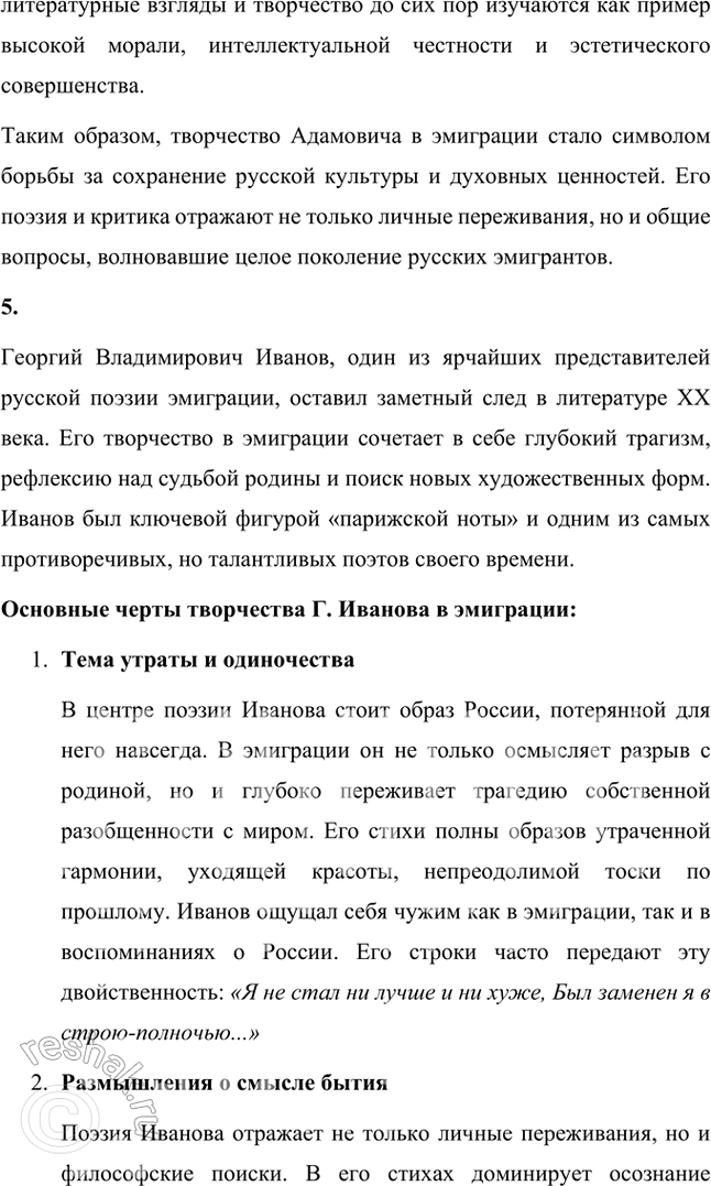 Решение задачи: Основные теоретические понятия Лирика, содержание и форма, романтизм, акмеизм, «Цех поэтов», футуризм, философия, историософия, поэтика, искренность в поэзии, «парижская нога», классический стих, четырёхстопный ямб, лирическое «Я», трагизм, документальность, нигилизм как утверждение, цитатность, эффект «двойного зрения».