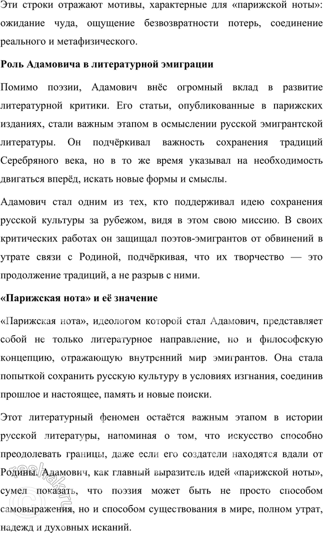 Решение задачи: Творческие задания 1. Подготовьте с помощью учителя сообщение на тему «Пушкинские штудии В. Ходасевича». Сообщение на тему «Пушкинские штудии В. Ходасевича» Владислав Фелицианович Ходасевич (1886–1939) — выдающийся русский поэт, критик и литературовед, чьё творчество и исследования оказали огромное влияние на изучение наследия Александра Сергеевича Пушкина.