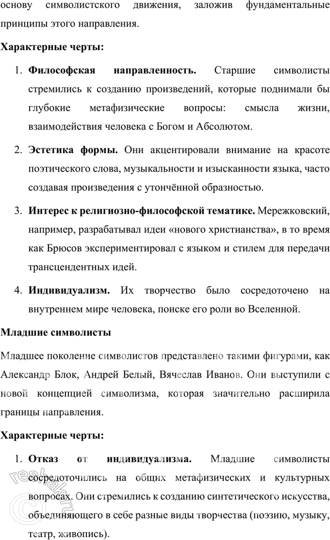 Решение задачи: Основные теоретические понятия Символизм, символ, аллегория, двоемирие, миф, мифологическое сознание, декадентство, символизм и романтизм, символизм и музыка, синтез искусств, суггестивная лирика, софиология (Вл.