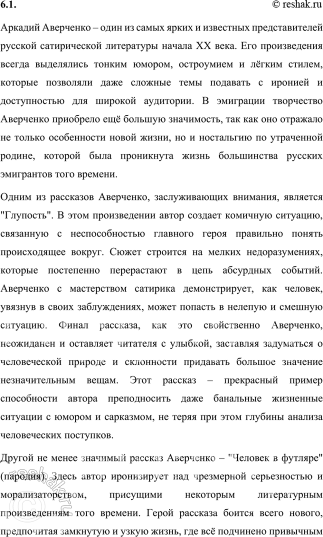 Решение задачи: Основные теоретические понятия Классический реализм, неореализм, автобиографическое повествование, жанры литературной биографии и автобиографии, мемуары, документализм, духовный (религиозный) роман, сказ, очерк, сатира, юмор, комическое, символика, исповедальное начало, лиризация повествования.