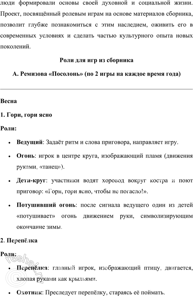 Решение задачи: Творческие задания 1. Почему, на ваш взгляд, жанр «Солнца мёртвых» И. Шмелёв определил как эпопею? Есть ли для этого основания в тексте произведения?