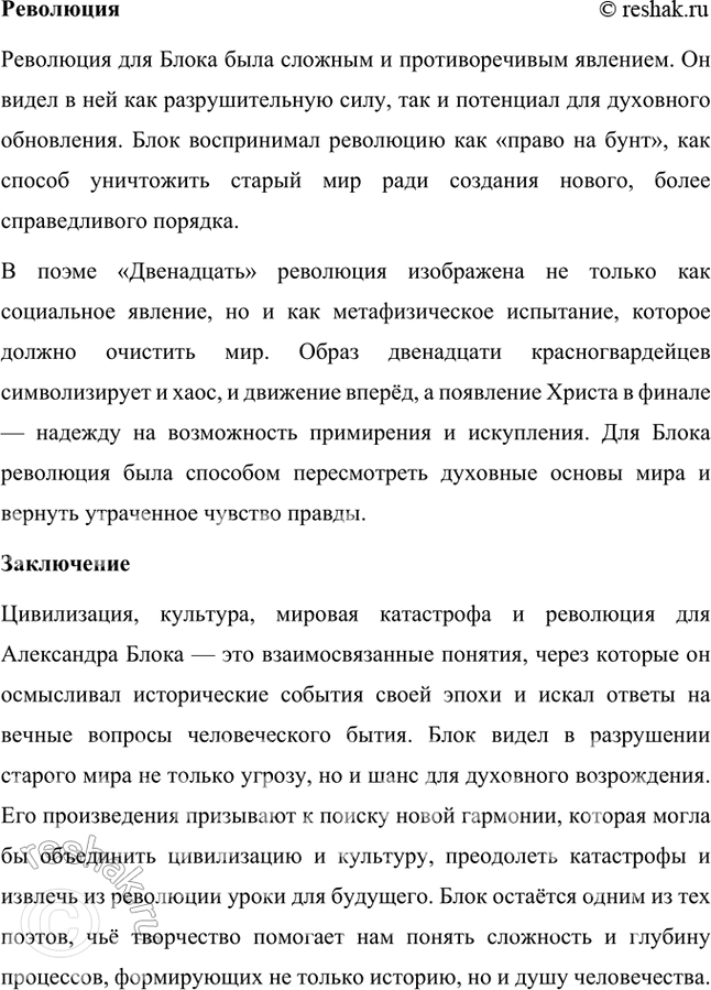 Решение задачи: Примерные темы сочинении • Образ стихии в поэзии Л. Блока. Тема рассчитана на знание произведений Л. Блока от начала творческого пути и до его завершения.