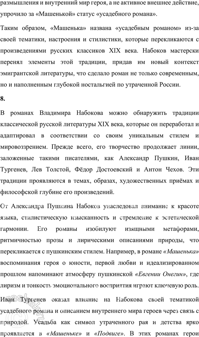 Решение задачи: Основные теоретические понятия Автобиографизм, авторская позиция, герой-рассказчик, монолог, персонаж, повествование, повествователь, речь автора, речь героя. 1. Автобиографизм — это использование автором элементов своей биографии в художественном произведении.