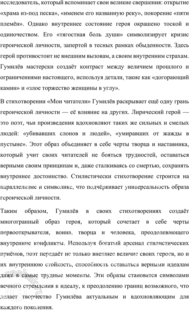 Решение задачи: Творческие задания 1. Проследите эволюцию образа поэта — художника — человека искусства в творчестве И. Гумилева, используя стихотворения «Волшебная скрипка», «Памяти Анненского», «Восьмистишие», «Вечер» («Как этот ветер грузен, нс крылат...»), «Слово».