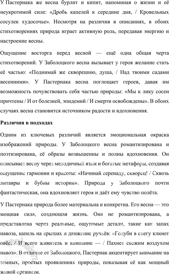 Решение задачи: Какие духовные ценности утверждает Н. Заболоцкий в «моралистических» стихотворениях последнего периода творчества? Чем в его понимании внутренняя красота человеческого духа отличается от красоты тела и внешнего облика человека?