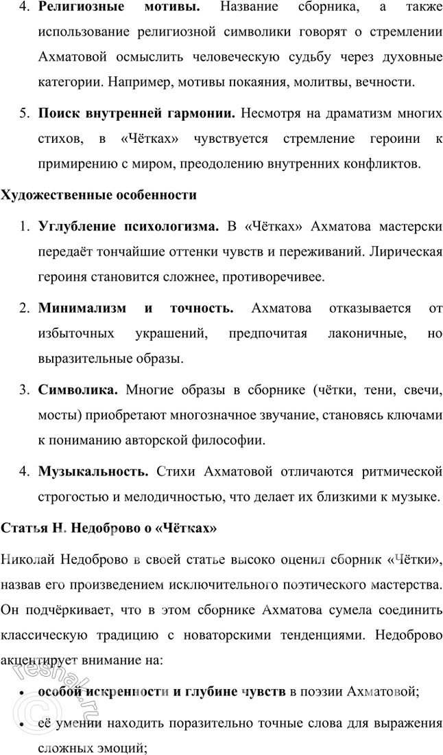 Решение задачи: Основные теоретические понятия Модернизм, символизм, акмеизм, «Цех поэтов», лирика, поэма, эпические стихотворения, антологические стихотворения, стихотворный цикл, сборник стихов как единство, мемуары, пушкинистика.