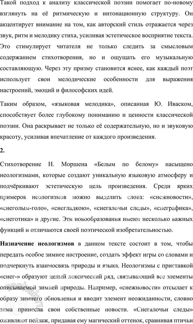 Решение задачи: Вопросы и задания 1. Каковы причины возникновения второй волны русской эмиграции? Назовите основных её представителей — поэтов. Вторая волна русской эмиграции, охватывающая период с 1941 по 1945 годы, была обусловлена рядом значимых исторических событий и социальных потрясений.