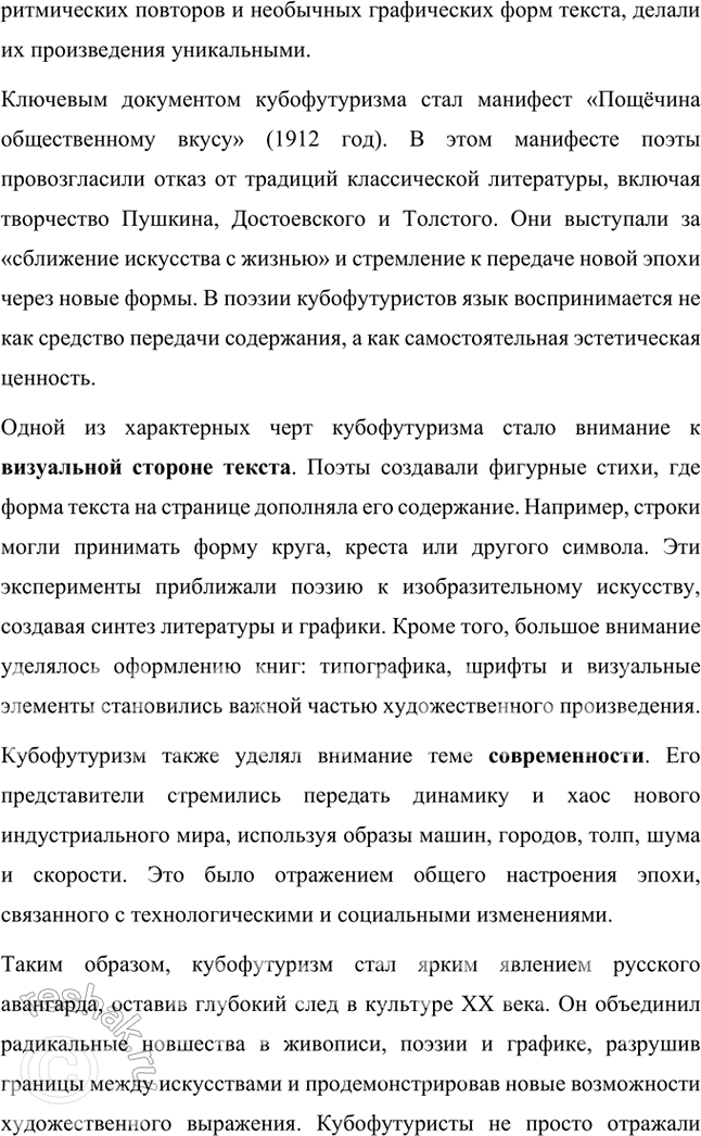 Решение задачи: Символизм, постсимволизм, авангард, футуризм, кубофутуризм, будетляне, историософия (философия истории), «заумь», «заумный» язык, «звёздный язык», символическое значение гласных и согласных, философия времени, славянский фольклор и мифология, «Общество председателей Земного шара», эгофутуризм, художественный вкус, новые формы стиха, новые жанровые образования.