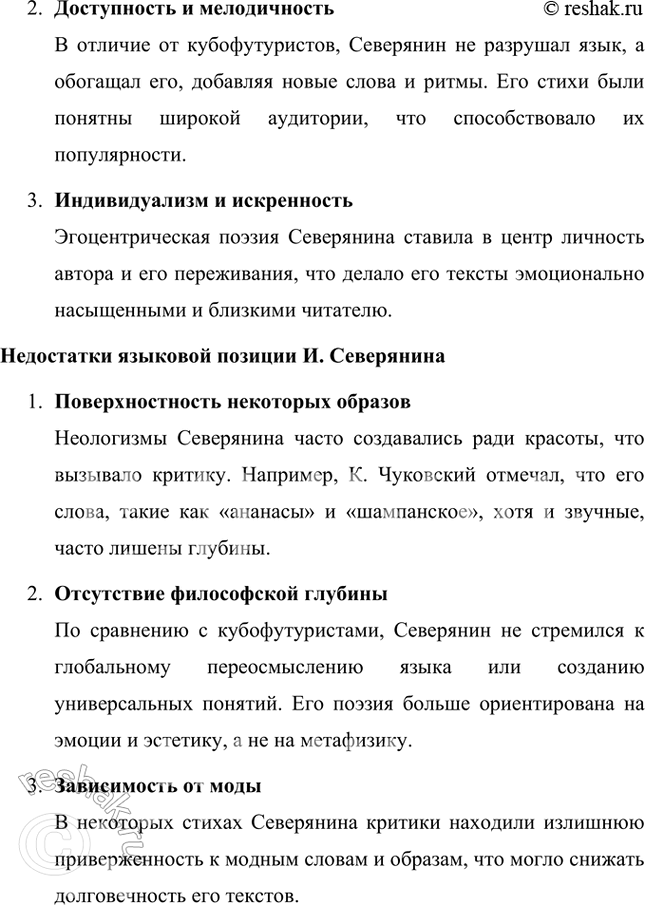 Решение задачи: Творческие задания 1. Опыт анализа. Проанализируйте творчество В. Хлебникова в контексте литературной истории русского футуризма. Анализ творчества В. Хлебникова в контексте истории русского футуризма Творчество Велимира Хлебникова занимает уникальное место в русской литературе и является ярчайшим воплощением футуристических идей.