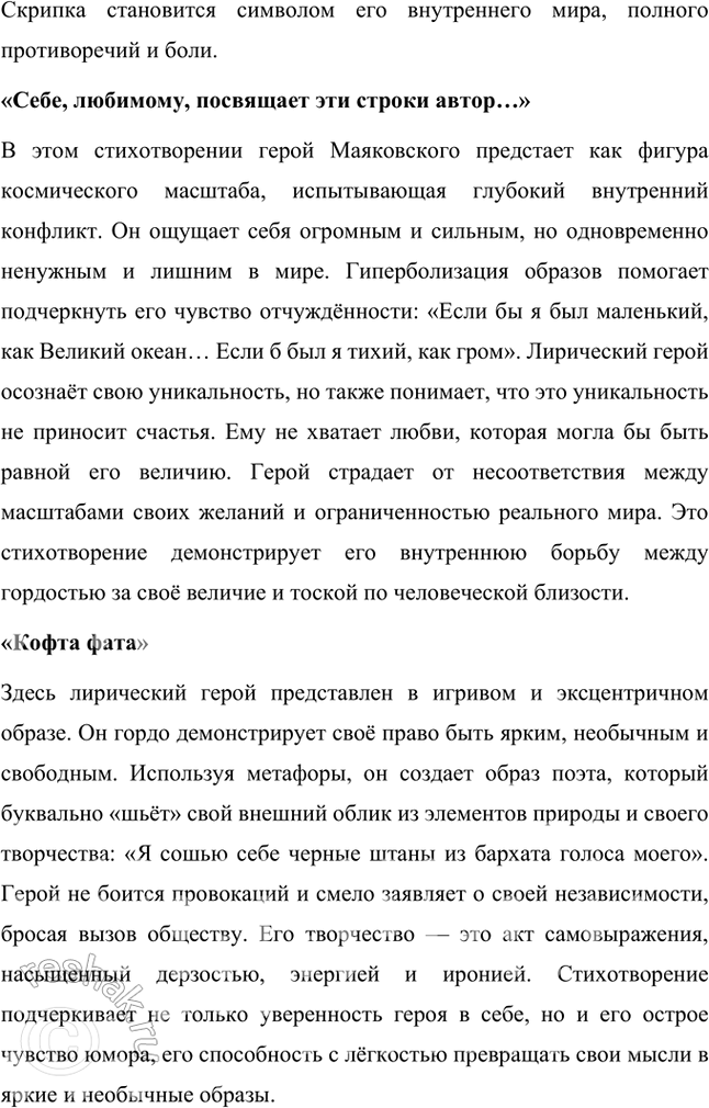 Решение задачи: Основные теоретические понятия Авторский неологизм, агитка, акцентный (тонический) стих, гипербола, гротеск, двойная метафора, любовная лирика, неточная рифма, силлабо-тоническая система стихосложения, сложная метафора, составная рифма, строфа, точная рифма, футуризм, цикл стихов, частушка.
