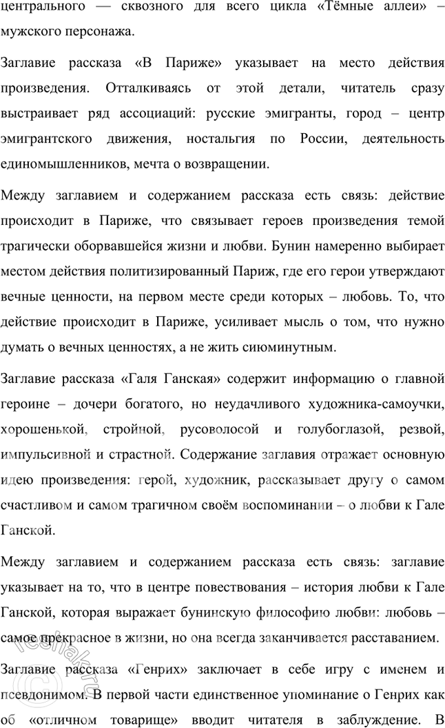 Решение задачи: Примерные темы сочинений Русский язык и литература • «Он вышел из русских недр, он кровно-духовно связан с родимой землей и родимым небом, с природой русской...» (И.