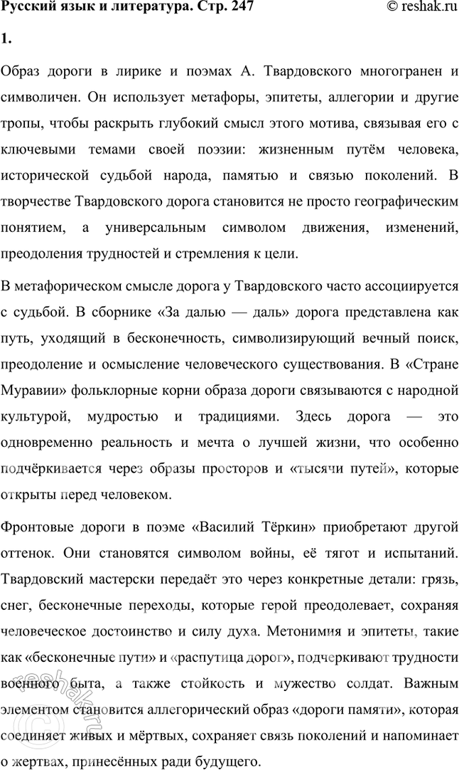 Решение задачи: Проектно-исследовательские работы Опыт исследования. Подготовьте самостоятельное исследование на тему «Некрасовские ритмы и образы в поэзии А. Твардовского». Некрасовские ритмы и образы в поэзии А.
